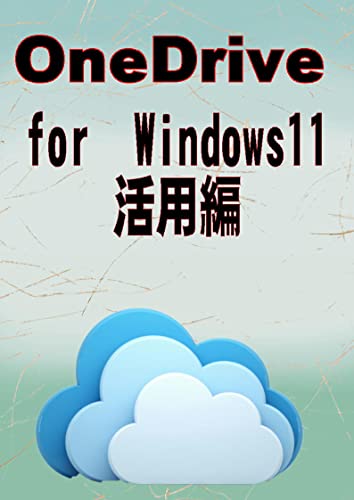 OneDrive for Windows 11 Utilization (Japanese Edition)