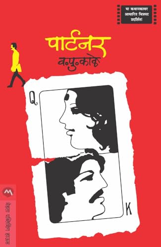 Partner (Marathi)