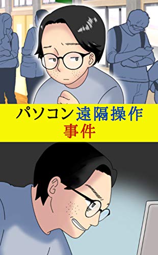 pasokonnennkakusousajikenn wadaitoyami (Japanese Edition)
