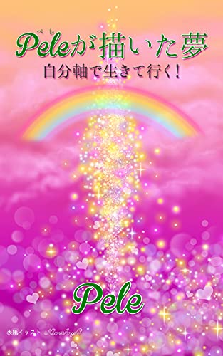 Pele ga egaita yume jibunjiku de ikiteiku (Japanese Edition)
