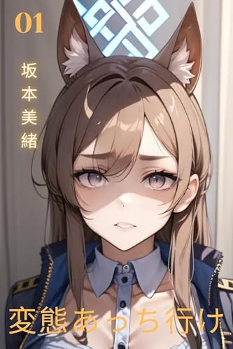 Pervert Go Away: Pervert Dont Come Near (Japanese Edition)