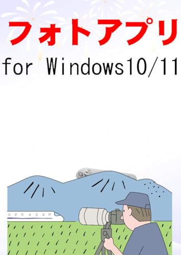 Photo App for Windows10/11: Compatible with 2024 major update 24H2 (Japanese Edition)