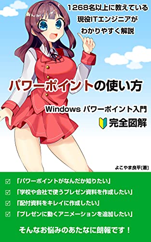 PowerPoint introductory course Easy to understand even for beginners How to use Windows PowerPoint office Series (Japanese Edition)