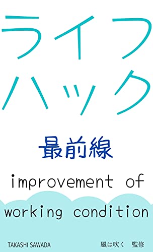 raifuhakkusaizensen: improvementofworkingcondition jikokeihatuserise (daimushinsyo) (Japanese Edition)