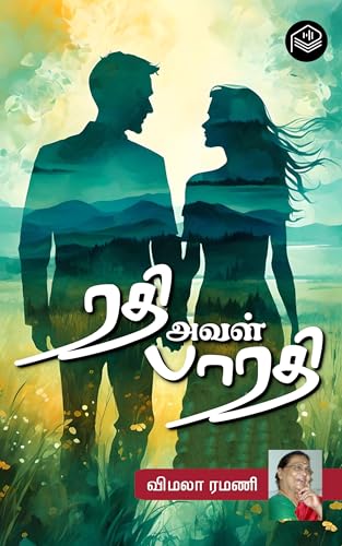 Rathi Aval Bharathi (Tamil Edition)