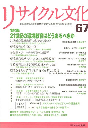 recycl bunka: tokushu 21seiki no kankyoukyouiku ha douarubekika (Japanese Edition)