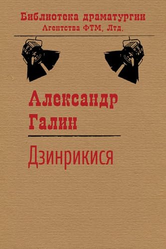 Дзинрикися (Russian Edition)