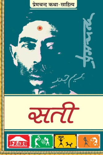 Sati (Hindi Edition)