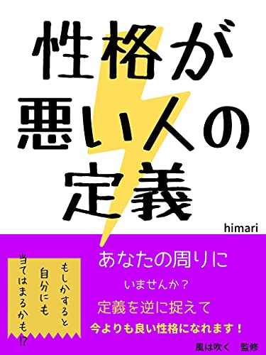 seikakugawaruihitonoteigi (daimushinsyo) (Japanese Edition)