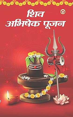 Shiv Abhishek Pujan (शिव अभिषेक पूजन) (Hindi Edition)