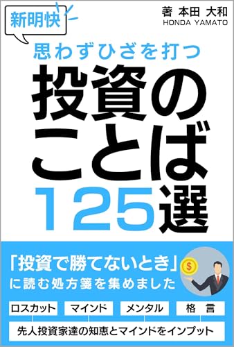 sinmeikai omowazuhizawoututoisinokotoba125sen (Japanese Edition)