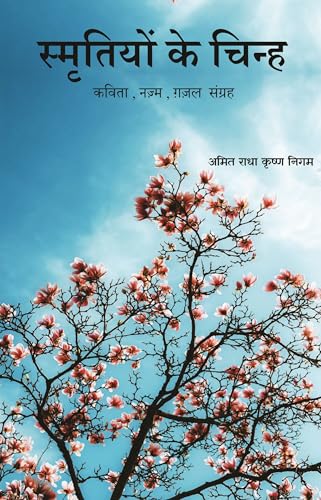 Smritiyon Ke Chinh (Hindi Edition)