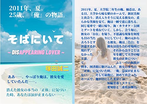 SOBANI ITE: DISAPPEARING LOVER (Japanese Edition)