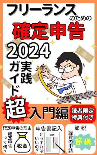 Tax Return 2024 Practical Guide for Freelancers An UltraIntroductory Guide Includes: A practical guide for easy understanding step by step kakuteishinkokushiriizu (Japanese Edition)