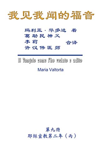 The Gospel As Revealed to Me (Vol 9)