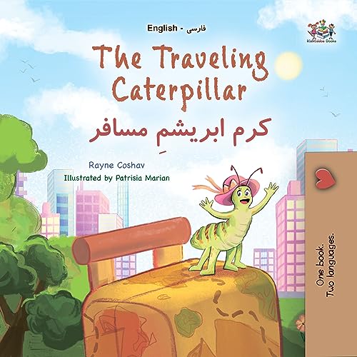 The traveling Caterpillar کرم ابریشمِ مسافر: English Farsi Bilingual Book for Children (English Edition)