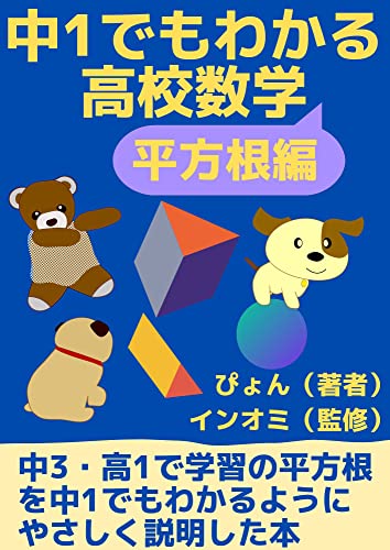 tyuichi demo wakaru kouko sugaku heihoukon hen: chusan to kouichi de gakusyusuru heihoukon ga chuichi demo rakuraku wakaru (Japanese Edition)