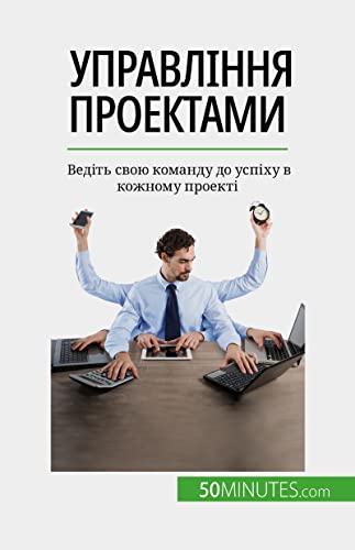 Мислення, швидке і повільне: Книга про помилки, які можуть впливати на прийняття рішень людиною (Ukrainian Edition)