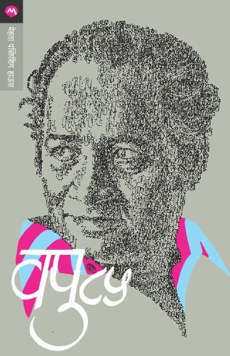 VAPU 85 (Marathi Edition)