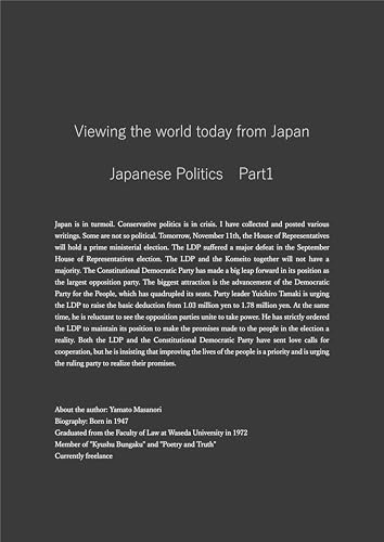 Viewing the world today from Japan Japanese Politics　Part1 (English Edition)