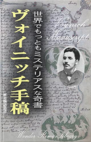 Voynich Manuscript (Japanese Edition)
