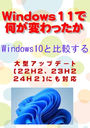 What has changed in Windows 11: Also compatible with 22H2 23H2 and 24H2 (Japanese Edition)