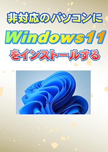 Windows 11 non-compliant upgrade (Japanese Edition)