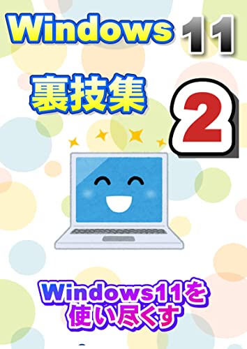 Windows11 collection of tricks two Windows 11 Tips and Tricks (Japanese Edition)