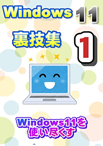 Windows11 collection of tricks1 Windows 11 Tips and Tricks (Japanese Edition)