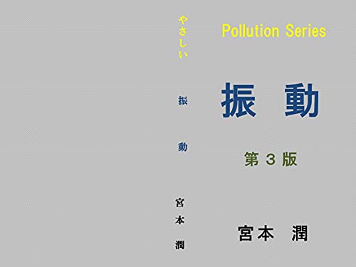 yasasii sindou: daisanhan poryushon sirizu (Japanese Edition)