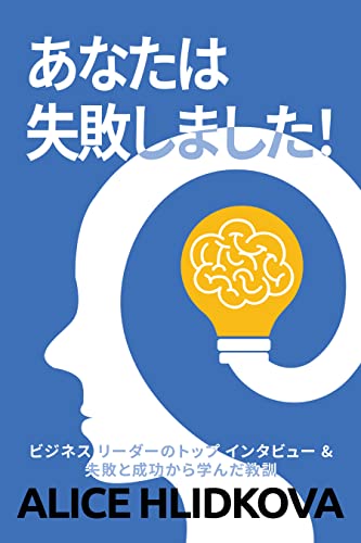 You Screwed Up (Japanese Edition)