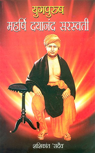 Yugpurush Maharishi Dayanand Saraswati (Hindi Edition)