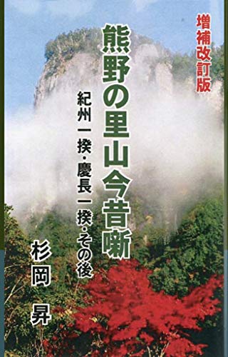 zouhoban kumanosatoyama konjyakubanasi (Japanese Edition)